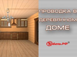 «Кабель.РФ» и «Промэко» подготовили совместный 3D-ролик